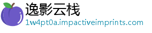 逸影云栈